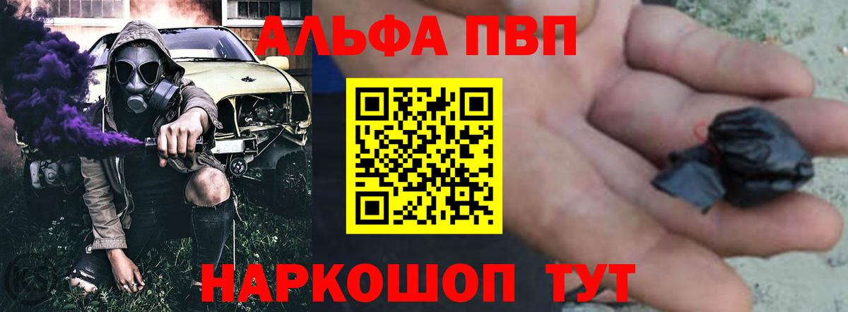 Alpha PVP СК КРИС Астрахань