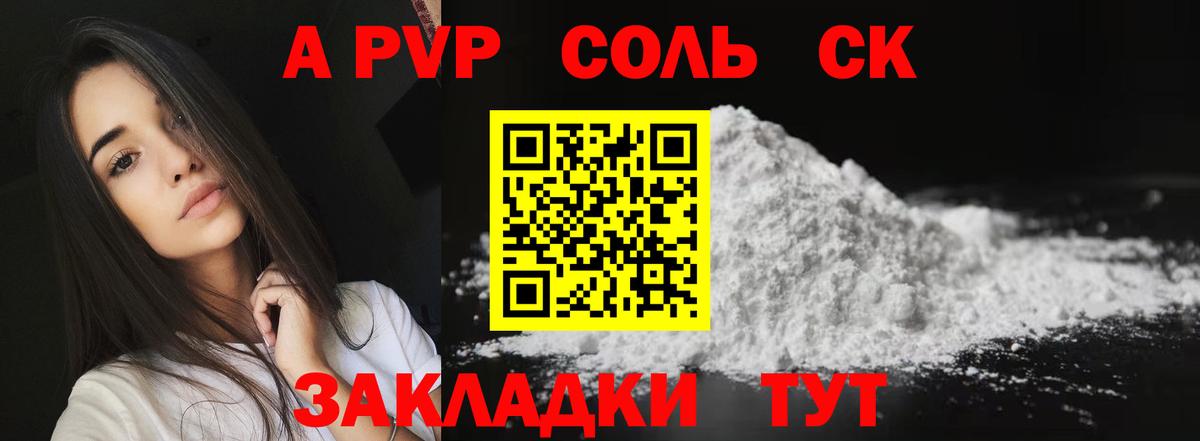 A PVP Crystall  APVP СК КРИС  Астрахань  Вход с VPN  A-PVP VHQ 