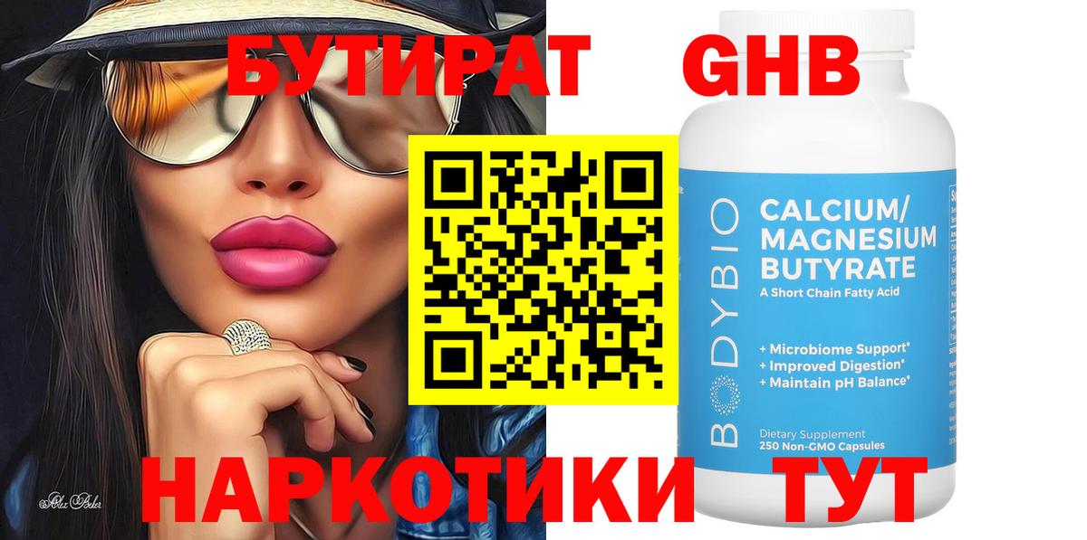 БУТИРАТ BDO 33%  Вход с VPN  Астрахань 