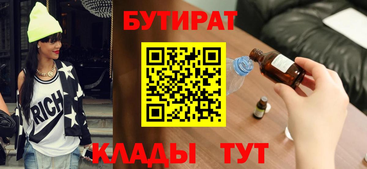 БУТИРАТ GHB Астрахань