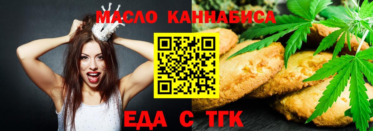 Еда ТГК марихуана  Вход с VPN  Астрахань 