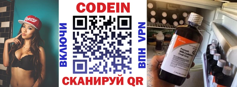 Кодеин Purple Drank Астрахань