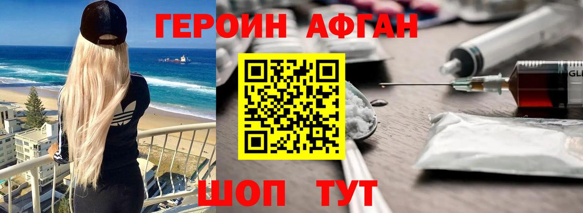 ГЕРОИН Heroin  Вход с VPN  Героин  Астрахань 