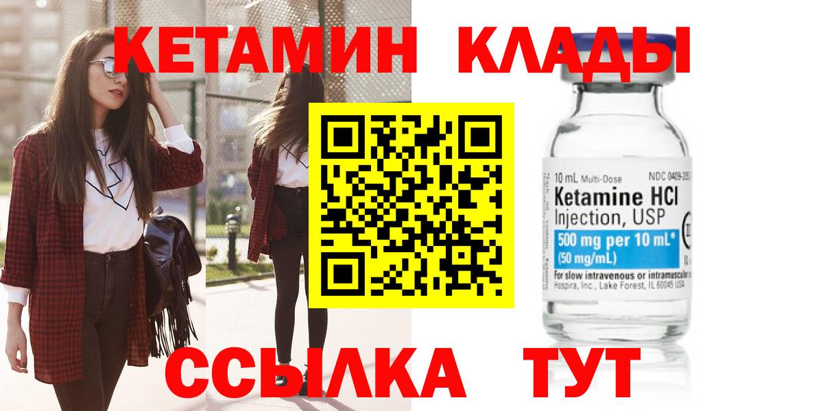 Астрахань  КЕТАМИН VHQ  Вход с VPN  КЕТАМИН VHQ 