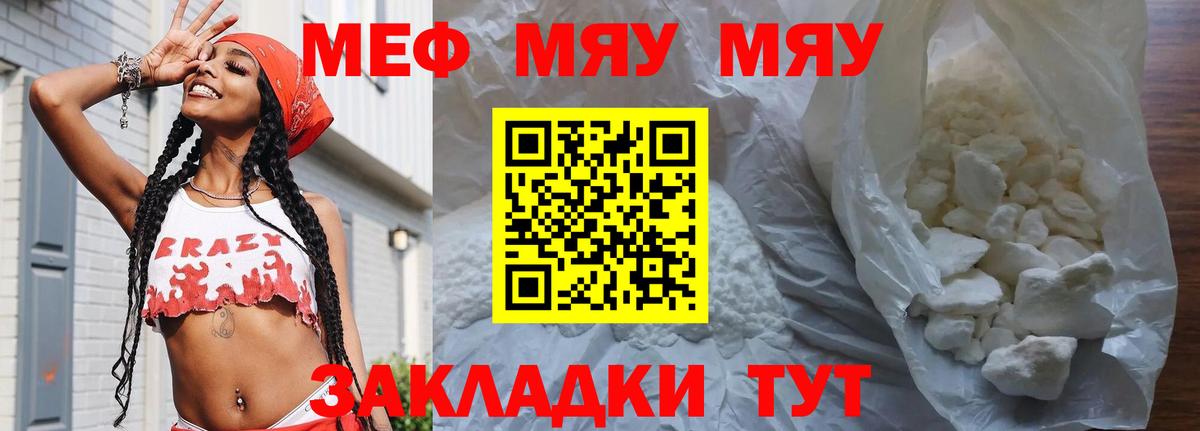 Меф мяу мяу мука Астрахань