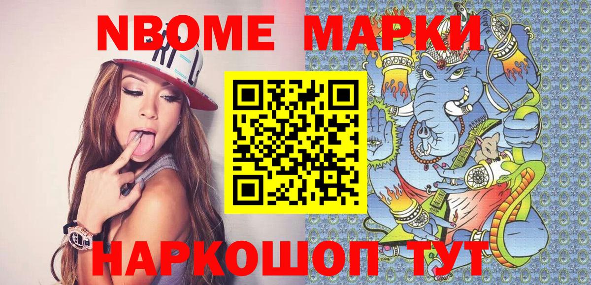 Марки 25I-NBOMe 1500мкг  Вход с VPN  Астрахань  Марки 25I-NBOMe 1500мкг 