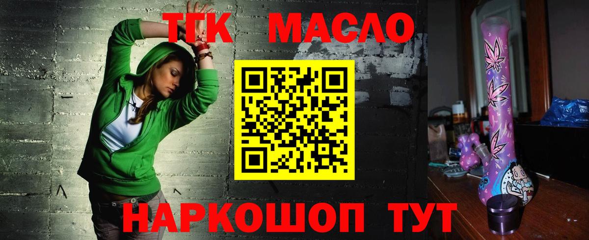 Астрахань  Дистиллят ТГК гашишное масло  наркошоп  Вход с VPN  ТГК жижа 